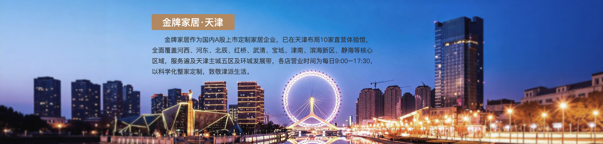 尊时凯龙家居天津体验馆