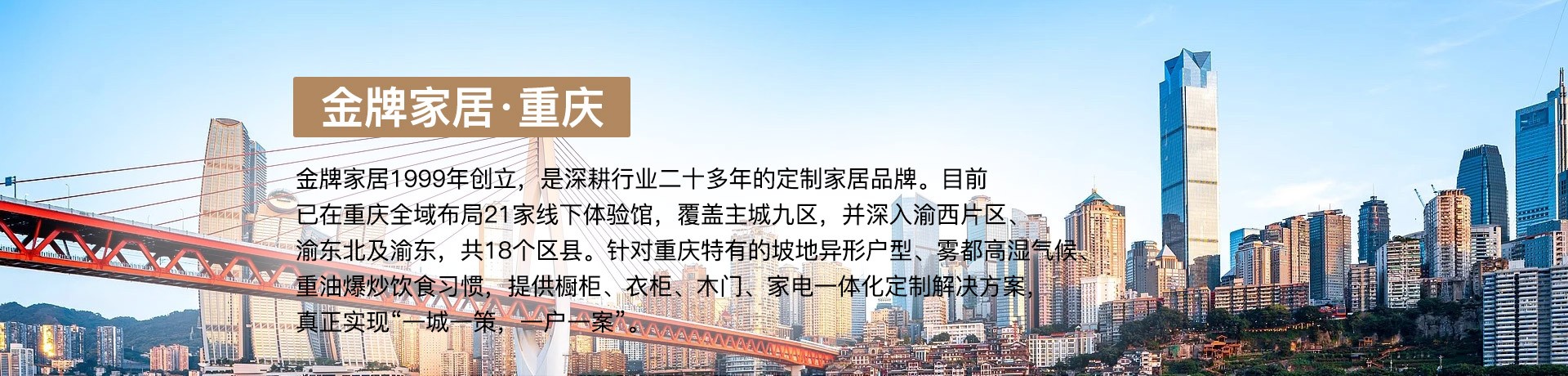 金牌家居重庆体验馆
