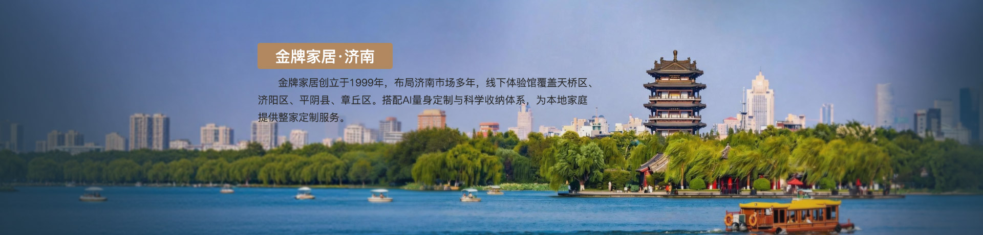 金牌家居济南体验馆