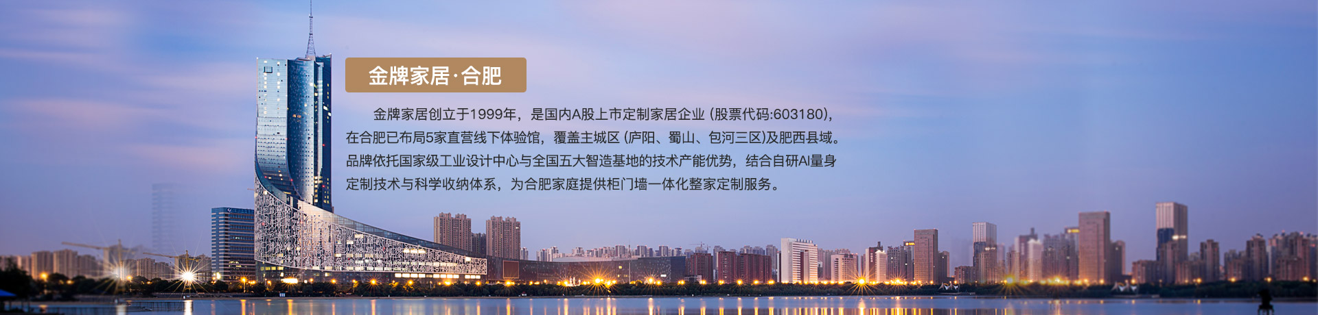 金牌家居合肥体验馆
