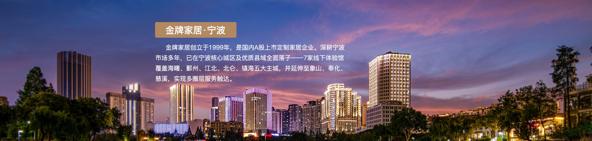金牌家居宁波体验馆