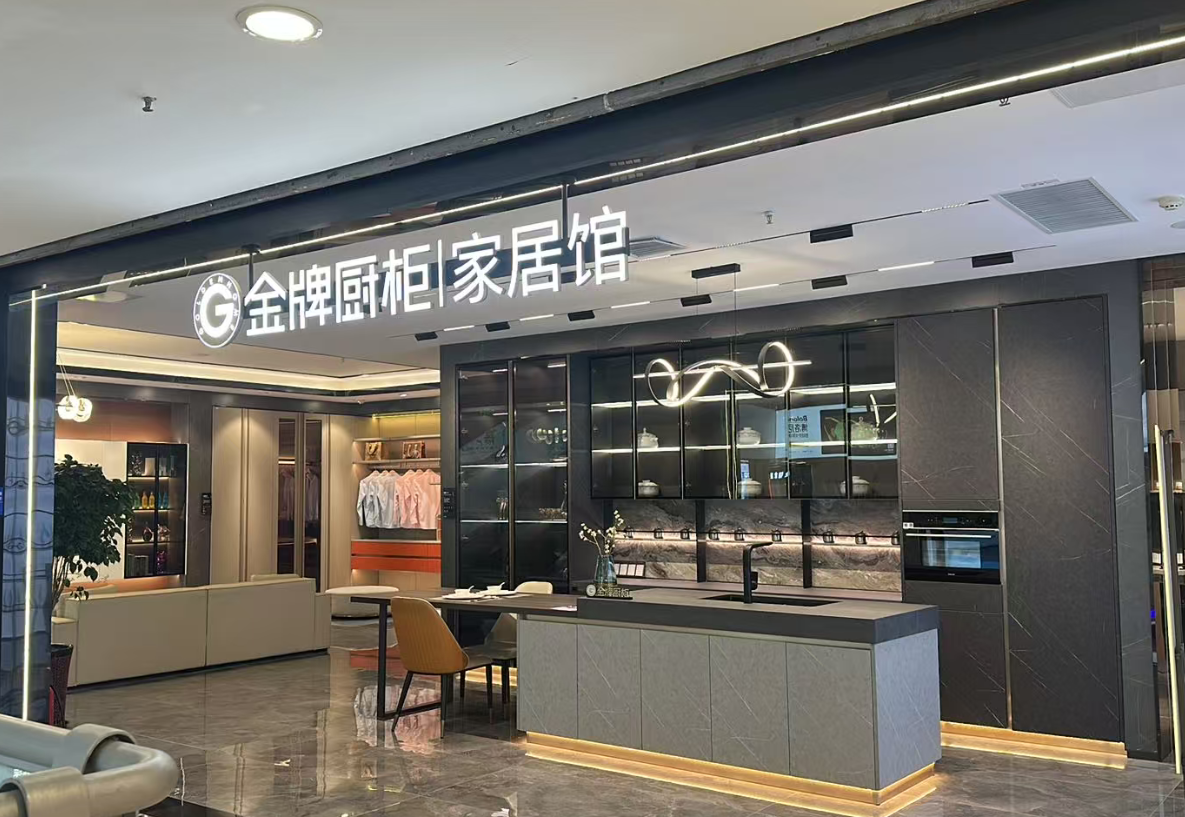 金牌厨柜(济南银座店) 金牌厨柜(济南银座店)