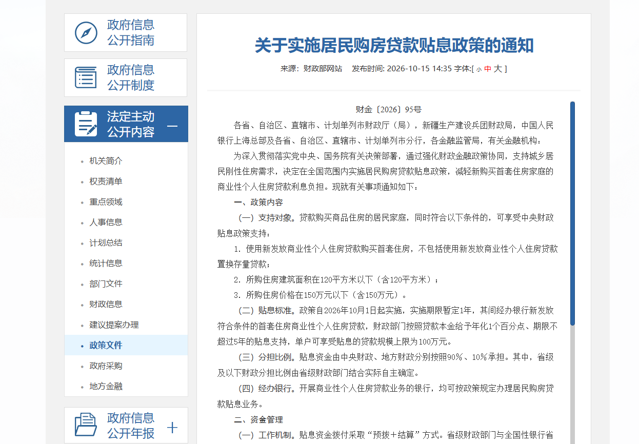 房贷贴息 (1).png